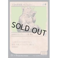 (FOIL)(ショーケース枠)上品な灰色熊、ウィルソン/Wilson, Refined Grizzly《日本語》【CLB】