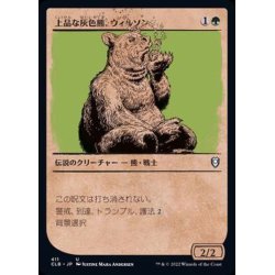 画像1: (ショーケース枠)上品な灰色熊、ウィルソン/Wilson, Refined Grizzly《日本語》【CLB】