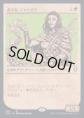 (ショーケース枠)森の友、ジャヘイラ/Jaheira, Friend of the Forest《日本語》【CLB】