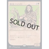 (ショーケース枠)森の友、ジャヘイラ/Jaheira, Friend of the Forest《日本語》【CLB】