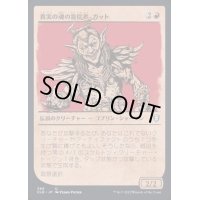(ショーケース枠)真実の魂の盲信者、ガット/Gut, True Soul Zealot《日本語》【CLB】