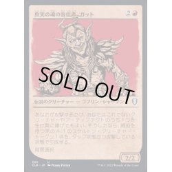 画像1: (FOIL)(ショーケース枠)真実の魂の盲信者、ガット/Gut, True Soul Zealot《日本語》【CLB】