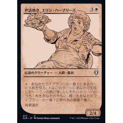 画像1: (FOIL)(ショーケース枠)世話焼き、エリン・ハーブリーズ/Ellyn Harbreeze, Busybody《日本語》【CLB】