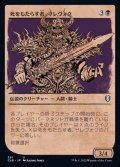 (FOIL)(ショーケース枠)死をもたらす者、サレヴォク/Sarevok, Deathbringer《日本語》【CLB】