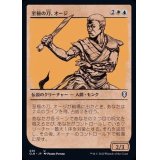 (FOIL)(ショーケース枠)至極の刀、オージ/Oji, the Exquisite Blade《日本語》【CLB】