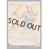 (ショーケース枠)至極の刀、オージ/Oji, the Exquisite Blade《日本語》【CLB】