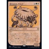 (ショーケース枠)授けるもの、グランチ/Gluntch, the Bestower《日本語》【CLB】