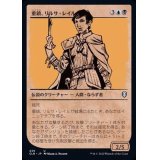 (ショーケース枠)重鎮、リルサ・レイル/Rilsa Rael, Kingpin《日本語》【CLB】