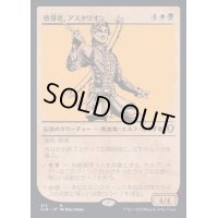 (FOIL)(ショーケース枠)堕落者、アスタリオン/Astarion, the Decadent《日本語》【CLB】
