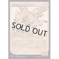(ショーケース枠)忠実なホリファント、ルールー/Lulu, Loyal Hollyphant《日本語》【CLB】