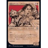 (FOIL)(ショーケース枠)鎚族のアンバー・グリストル/Amber Gristle O'Maul《日本語》【CLB】