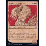 (FOIL)(ショーケース枠)天罰のフェニックス/Nemesis Phoenix《日本語》【CLB】