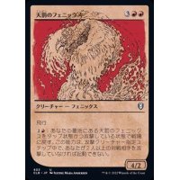 (FOIL)(ショーケース枠)天罰のフェニックス/Nemesis Phoenix《日本語》【CLB】