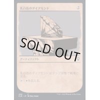 (ショーケース枠)乳白色のダイアモンド/Marble Diamond《日本語》【CLB】
