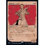 (ショーケース枠)辺境の刃、ワイル/Wyll, Blade of Frontiers《日本語》【CLB】