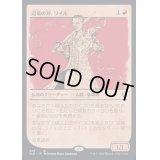 (FOIL)(ショーケース枠)辺境の刃、ワイル/Wyll, Blade of Frontiers《日本語》【CLB】