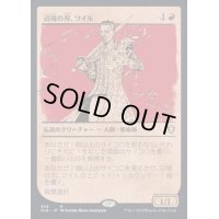 (FOIL)(ショーケース枠)辺境の刃、ワイル/Wyll, Blade of Frontiers《日本語》【CLB】