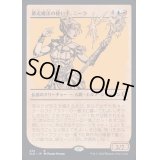 [EX](ショーケース枠)暴走魔法の使い手、ニーラ/Neera, Wild Mage《日本語》【CLB】