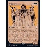 (ショーケース枠)予見者、アローンド/Alaundo the Seer《日本語》【CLB】