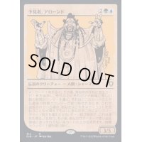 (FOIL)(ショーケース枠)予見者、アローンド/Alaundo the Seer《日本語》【CLB】