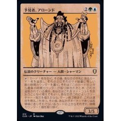 画像1: (ショーケース枠)予見者、アローンド/Alaundo the Seer《日本語》【CLB】