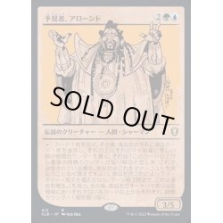 画像1: (FOIL)(ショーケース枠)予見者、アローンド/Alaundo the Seer《日本語》【CLB】