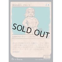(ショーケース枠)陽気な盗人、アローラ/Alora, Merry Thief《日本語》【CLB】