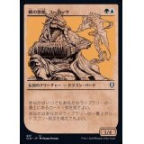 (FOIL)(ショーケース枠)鱗の歌姫、コーレッサ/Korlessa, Scale Singer《日本語》【CLB】