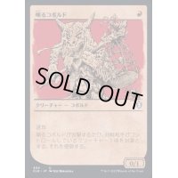 (ショーケース枠)嘲るコボルド/Taunting Kobold《日本語》【CLB】