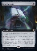 [EX+](フルアート)サレヴォクの書/Sarevok's Tome《日本語》【CLB】