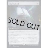 [EX+](フルアート)サレヴォクの書/Sarevok's Tome《日本語》【CLB】