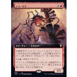 画像1: (フルアート)デス・キス/Death Kiss《日本語》【CLB】