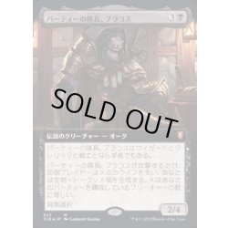画像1: [EX+](フルアート)パーティーの隊長、ブラコス/Burakos, Party Leader《日本語》【CLB】