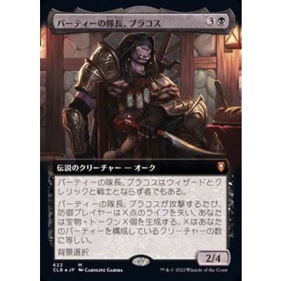 (フルアート)パーティーの隊長、ブラコス/Burakos, Party Leader《日本語》【CLB】