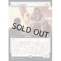 (フルアート)ハーパーの勧誘者/Harper Recruiter《日本語》【CLB】