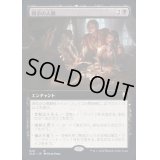 [EX+](フルアート)闇市の人脈/Black Market Connections《日本語》【CLB】