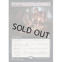 (フルアート)闇市の人脈/Black Market Connections《日本語》【CLB】