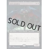 (フルアート)厳粛な破滅導き/Solemn Doomguide《日本語》【CLB】