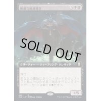 (フルアート)厳粛な破滅導き/Solemn Doomguide《日本語》【CLB】