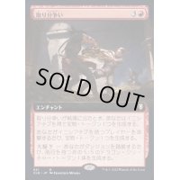 (フルアート)取り分争い/Loot Dispute《日本語》【CLB】