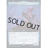 [EX+](フルアート)正気の剥ぎ取り、ゼルリクス/Zellix, Sanity Flayer《日本語》【CLB】