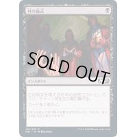 [EX+]村の儀式/Village Rites《日本語》【M21】