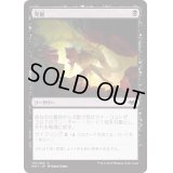 [EX+]発掘/Unearth《日本語》【MH1】