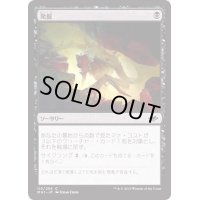 [EX+]発掘/Unearth《日本語》【MH1】