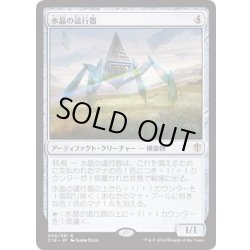 画像1: [EX]水晶の這行器/Crystalline Crawler《日本語》【Commander 2016】
