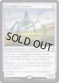 水晶の這行器/Crystalline Crawler《英語》【Commander 2016】