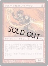 [PLD]クラーク族のシャーマン/Krark-Clan Shaman《日本語》【MRD】