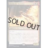 (FOIL)(プロモスタンプ)炎を運ぶ者、サイリクス/Syrix, Carrier of the Flame《日本語》【NCC】
