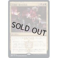 [EX+](FOIL)(プロモスタンプ)土建組一家の合流点/Riveteers Confluence《日本語》【NCC】