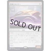 [EX+](FOIL)(プロモスタンプ)密輸人のバギー/Smuggler's Buggy《日本語》【NCC】